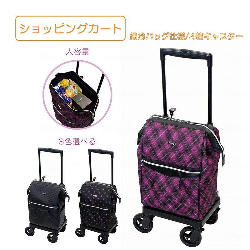 ショッピングカート 横押しカー コンパクト 手押し車 保冷バッグ ワンタッチ 高さ調整可 ストッパ付 操作便利 4輪キャスター おしゃれ 軽量 高齢者 メロディスムーズグランデ 島製作所　【コード：5339】