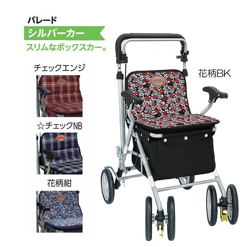 歩行車 シルバーカー ミドルタイプ 2WAY 折りたた式 手押し車 カゴ載せる 買い物便利 傘受け付 ストッパ付き 簡単操作 転倒防止 高さ調整可 歩行補助車 高齢者 老人 パレード 島製作所