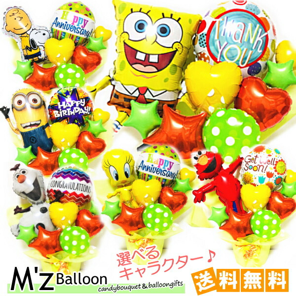 楽天市場 選べるキャラクター メッセージバルーン ビタミンカラー バルーンギフト エムズバルーン Mzballoon バルーン 風船 お祝い 開店祝い 発表会 周年 記念日 誕生日 ウェディング 卓上バルーン 卒業 入学 お見舞い バルーンフラワー バルーンキャンディー