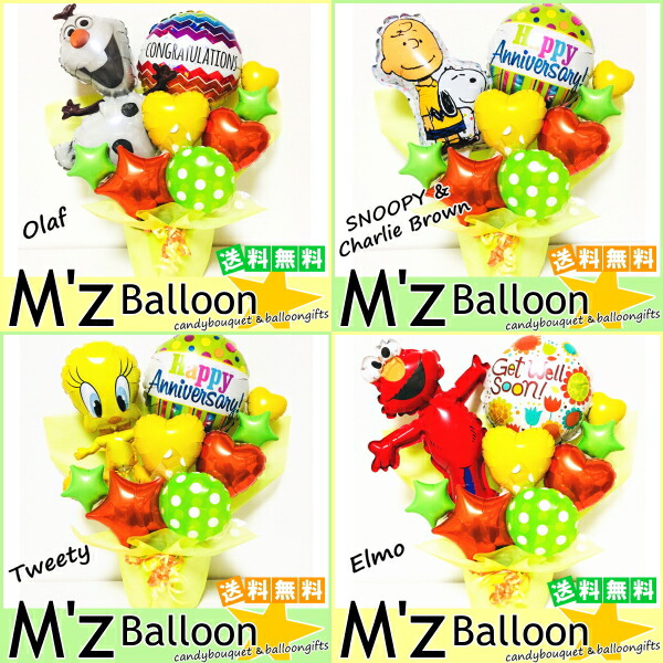 選べるキャラクター メッセージバルーン バルーンギフト 発表会 バルーン 風船 ビタミンカラー お祝い Mzballoon エムズバルーン 開店祝い