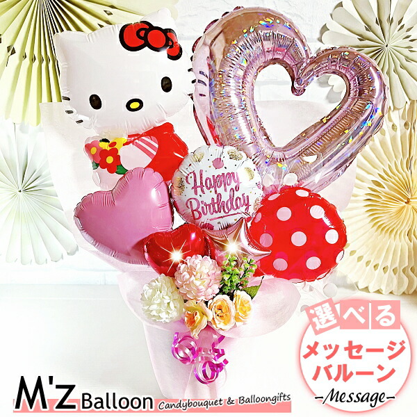楽天市場】キャラクターバルーンバンチR（ハローキティ） 卒業