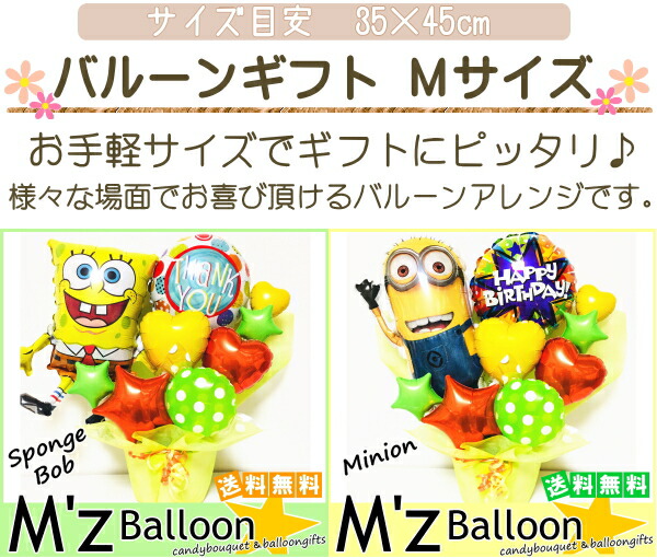 選べるキャラクター メッセージバルーン バルーンギフト 発表会 バルーン 風船 ビタミンカラー お祝い Mzballoon エムズバルーン 開店祝い