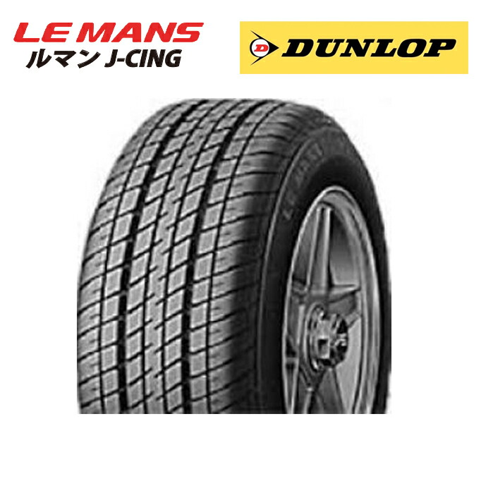 楽天市場】夏用タイヤ DUNLOP ダンロップ LE MANS J-CINQ 165/70R10