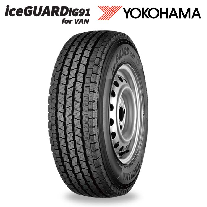【偶数単位は送料無料】スタッドレスタイヤ ice GUARD IG91V 195/80R15 103/101L LT YOKOHAMA バン用 (北海道・沖縄県・全国離島は発送不可) ヨコハマ アイスガード