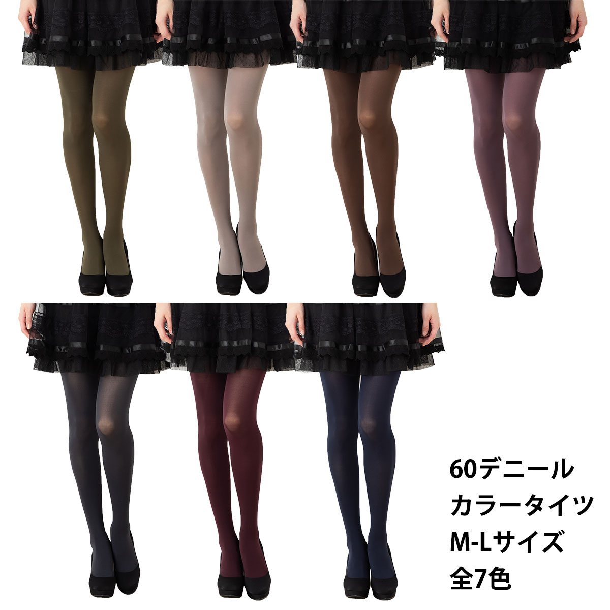 【楽天市場】【全7色】60デニールカラータイツ (ほどよい透け感)(グレー・ネイビーなど7色) M-Lサイズ マチ付き レディース