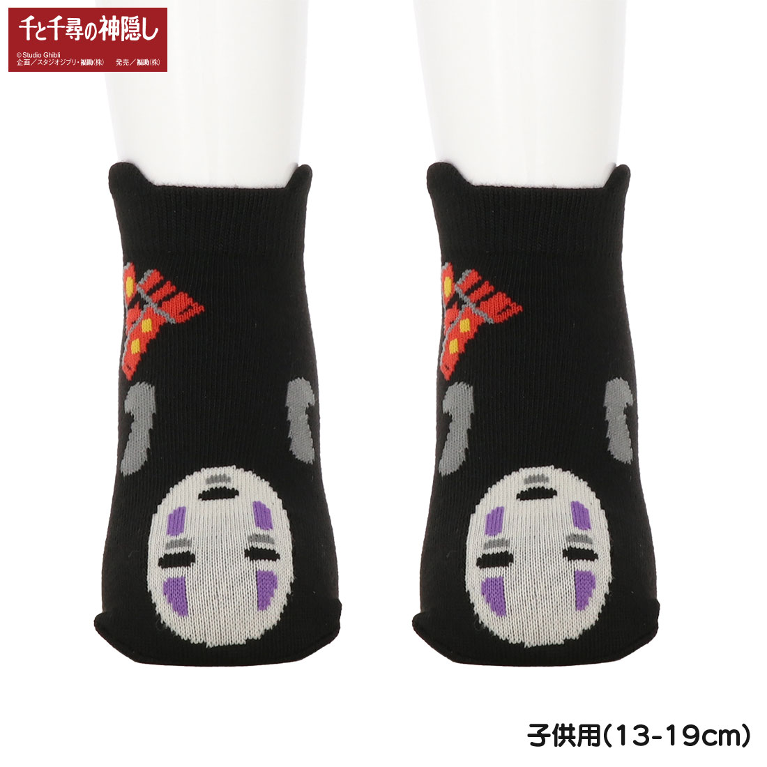 【キッズ13-19cm】かおなし柄 ソックス 13-19cm スニーカー丈 子供用 千と千尋の神隠し スタジオジブリ 福助 靴下 fk-328-14q0-090画像