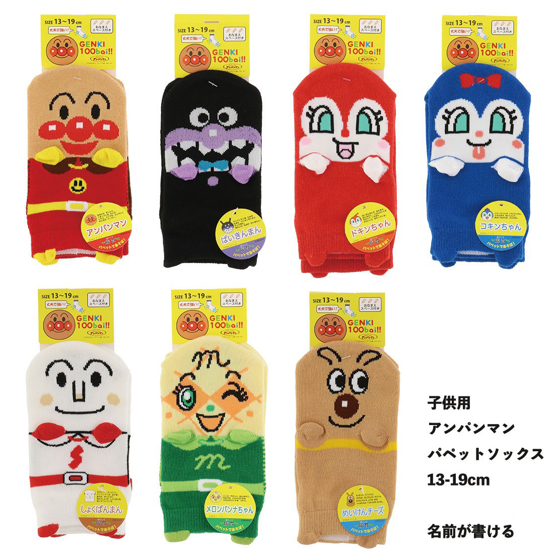 【キッズ13-19cm】パペットソックス それいけ！アンパンマン スニーカー丈 子供用 福助 靴下 187-11M1 fk-187-11m1 D1PK画像