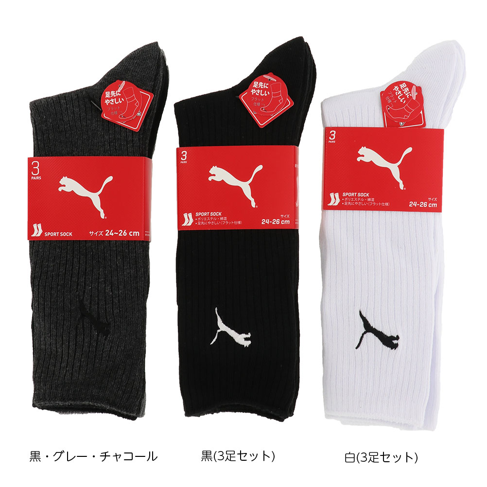 楽天市場 3足組 Puma メンズ ソックス ソックス丈 長さ約28cm 24 26cm 26 28cm メール便送料無料 靴下 プーマ レッグウェア専門店 美足花舞