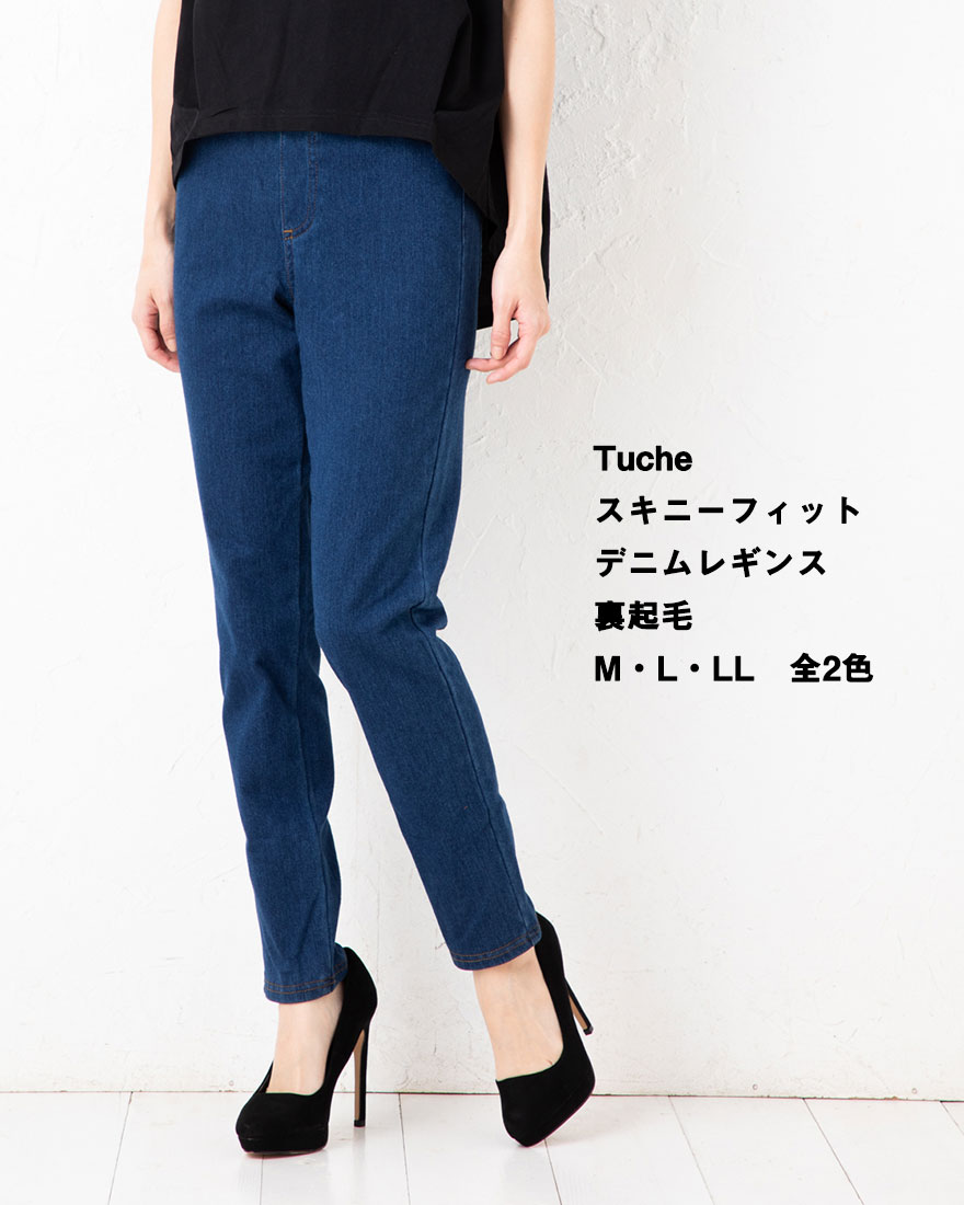 楽天市場 トゥシェ デニム レギンスパンツ スキニーフィット 裏起毛 ストレッチ フルレングス丈 M L Ll グンゼ レディース レギパン スパッツ 送料無料 レッグウェア専門店 美足花舞