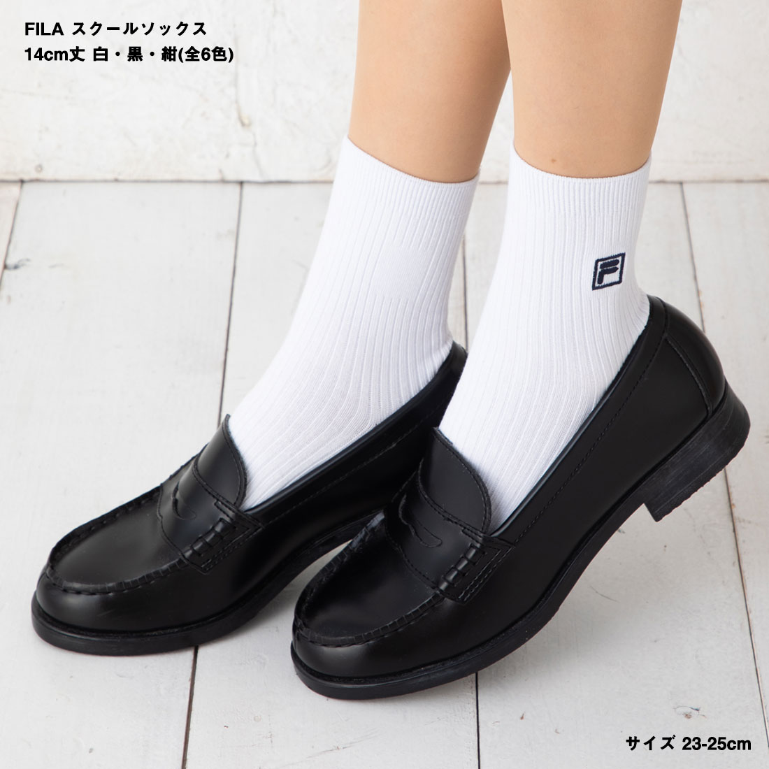 楽天市場 Fila フィラ スクールソックス 28cm丈 四角ロゴ ワンポイント刺繍 全6色 白 黒 紺 23 25cm 片面刺繍 靴下 レディース レッグウェア専門店 美足花舞