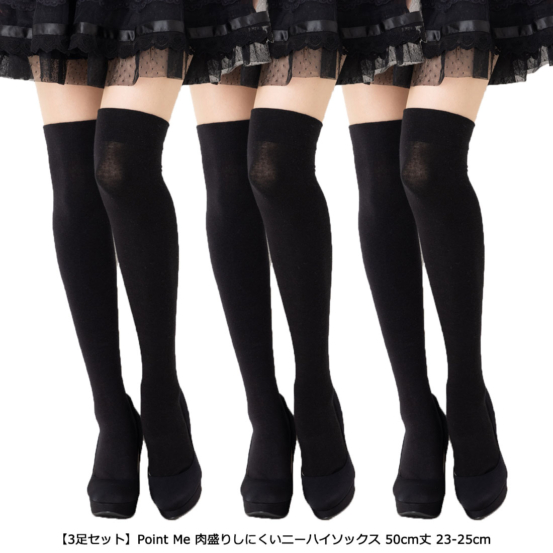 アリス3Dニーハイソックス