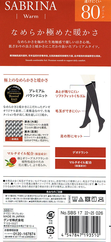 楽天市場 サブリナ ひざ下タイツ ウォーム 80デニール 22 25cm 日本製 レディース グンゼ ショートストッキング ハイソックス 靴下 レッグウェア専門店 美足花舞