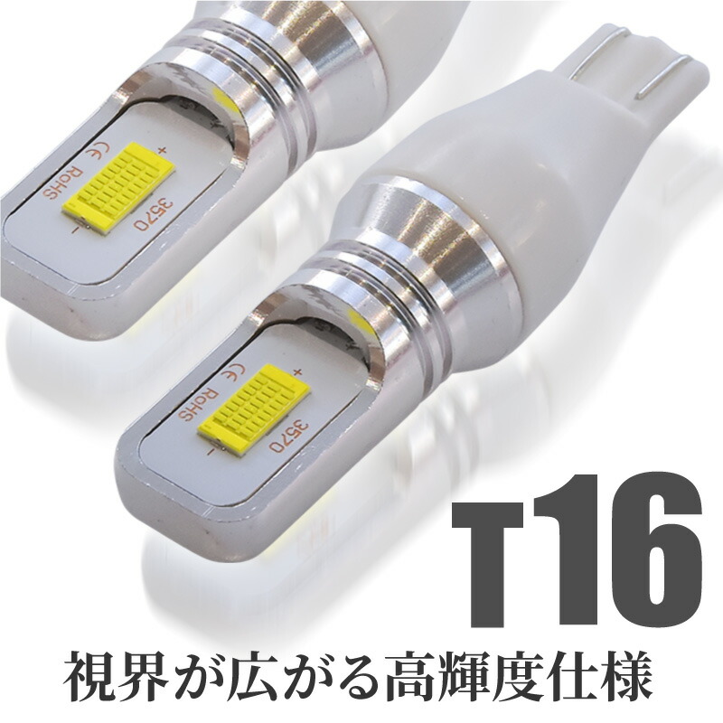 楽天市場 T15 T16 Led 爆光 バックランプ ホワイト ウェッジ球 バルブ 白 2個 12v 24v 10 30v対応 Csp72w 450lm 無極性 アルミヒートシンク 軽自動車 普通車 大型 トラック ハイブリッド Ev 電気自動車 バックライト ｍ ｚｎｅｔ