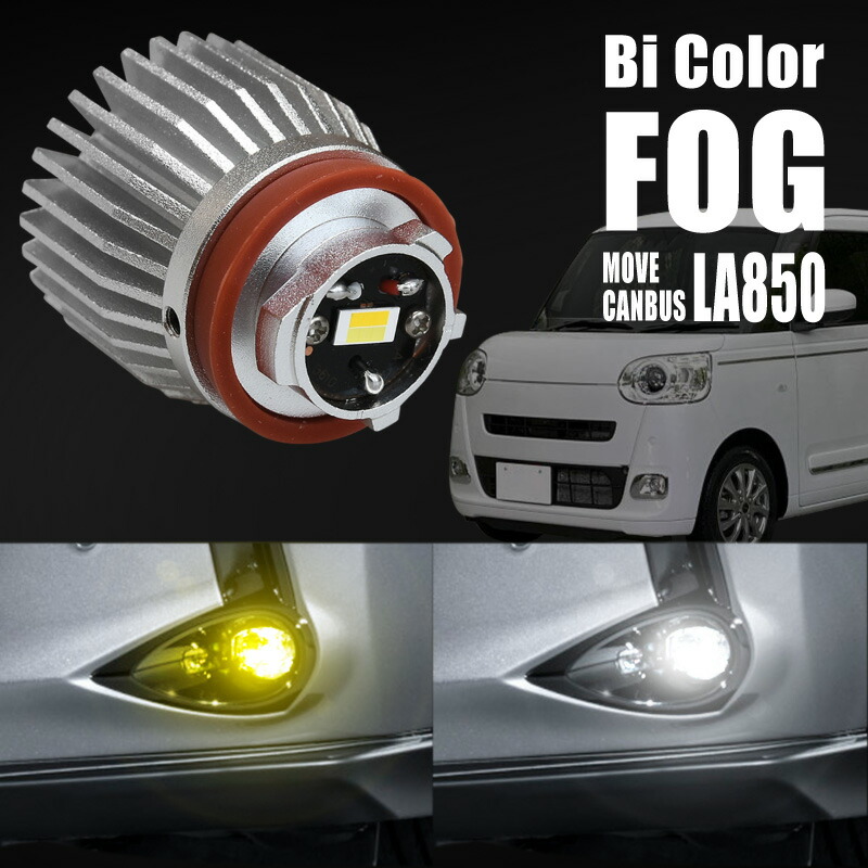 美品　フォグランプ LA800S ムーヴキャンバス ムーヴキャンバスのフォグランプ交換・フォグランプLED化