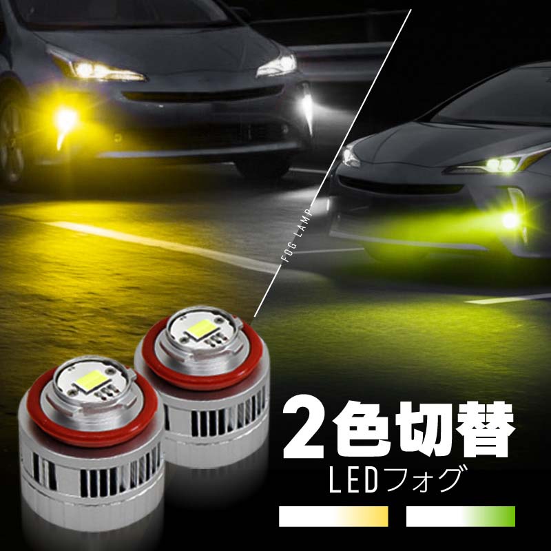 トヨタ 互換品 ヤリス MXPH MXPA KSP210 フォグランプ LED L1B 爆光 2色切り替え 黄色 白色 イエロー ホワイト ライムグリーン 車検対応 koito 12-611 純正交換 バルブ 広角 ファンレス