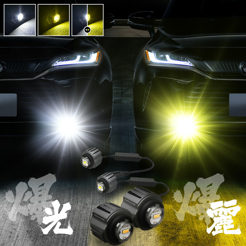トヨタ カローラクロス 10系 ZSG ZVG L1B フォグランプ LED バルブ 黄色 白色 爆光 ホワイト イエロー 2色切り替え