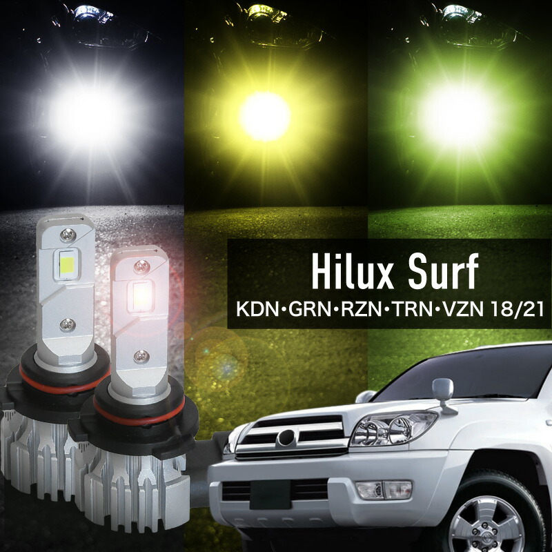 楽天市場】ハイラックスサーフ 185 215 led フォグランプ HB4 バルブ