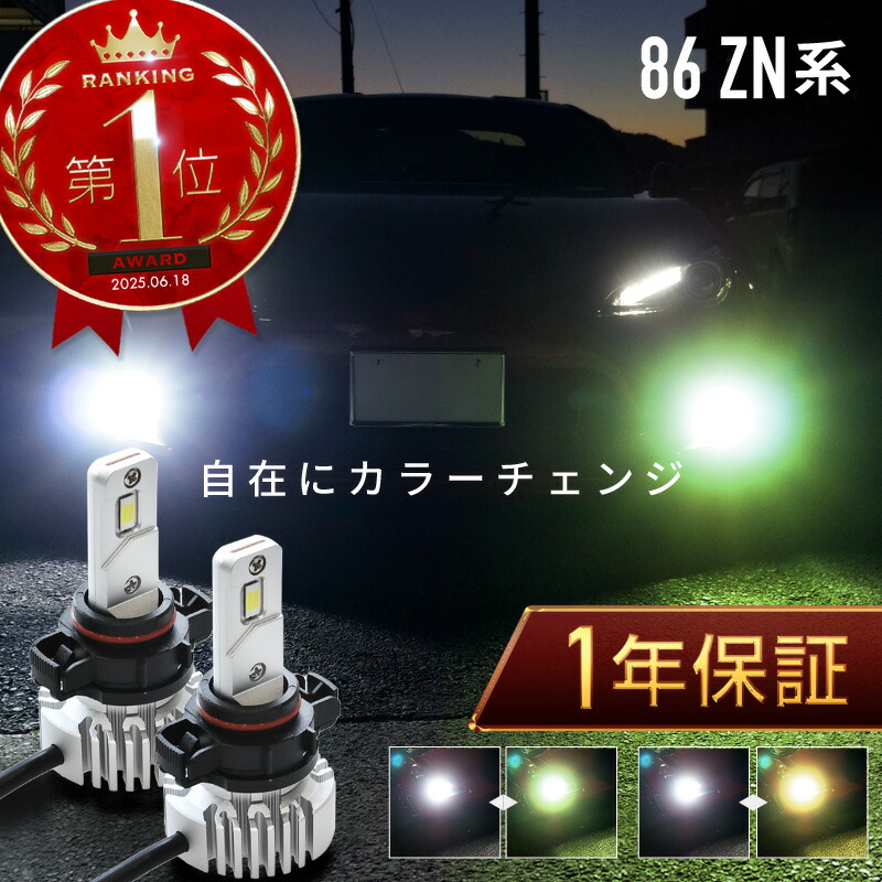 86専用速達　psx24w ホワイト×ブルー×グリーン　LED ✨フォグランプ 送料無料】CCFLリング LEDフォグランプ 86 ハチロク ZN6 ブルー