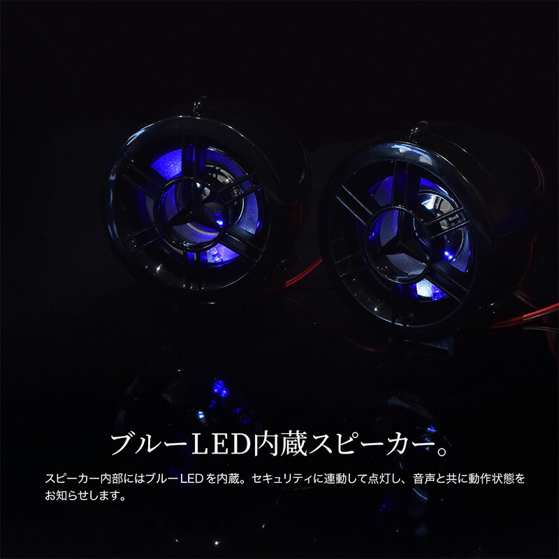楽天市場 バイク セキュリティ アラーム 盗難防止 汎用 スピーカー w 防水 Mp3 オーディオプレーヤー ブルートゥース 防犯 爆音 リモコン Bluetooth スマートフォン スマホ 音楽再生 ミュージック Led ツーリング セキュリティー あす楽対応 ｍ ｚｎｅｔ