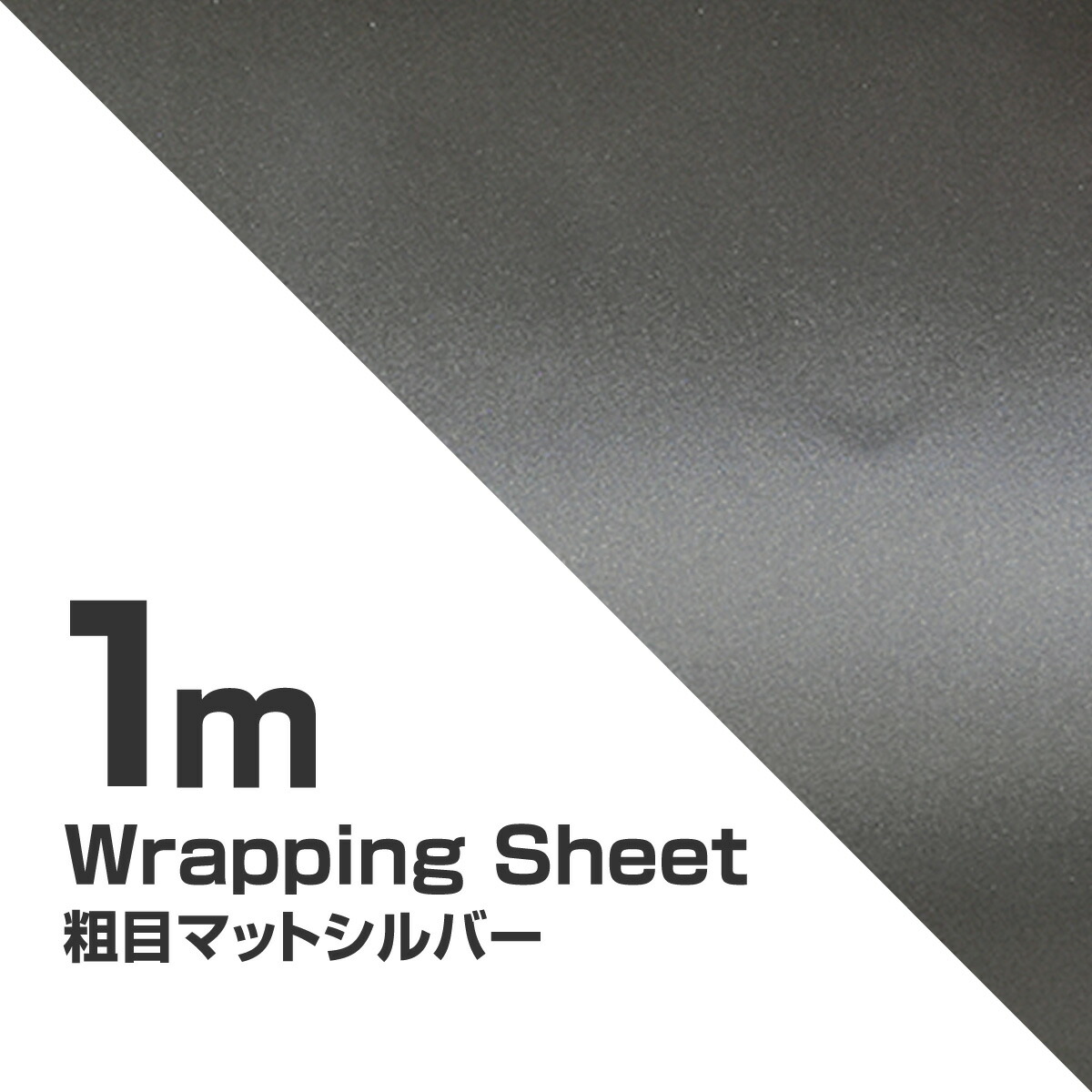 楽天市場 ラッピングシート アルミブラッシュ 152cm 100cm シルバー系 カーフィルム カーラッピング 車 銀 ｍ ｚｎｅｔ