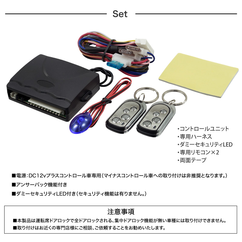 楽天市場 キーレスエントリー 汎用 キーレスエントリーキット 後付け 12v 軽トラ 2ドア 軽 アンサーバック ハザード リモコン 集中ドアロック リモコンドアロック ウインカー 遠隔ロック ｍ ｚｎｅｔ