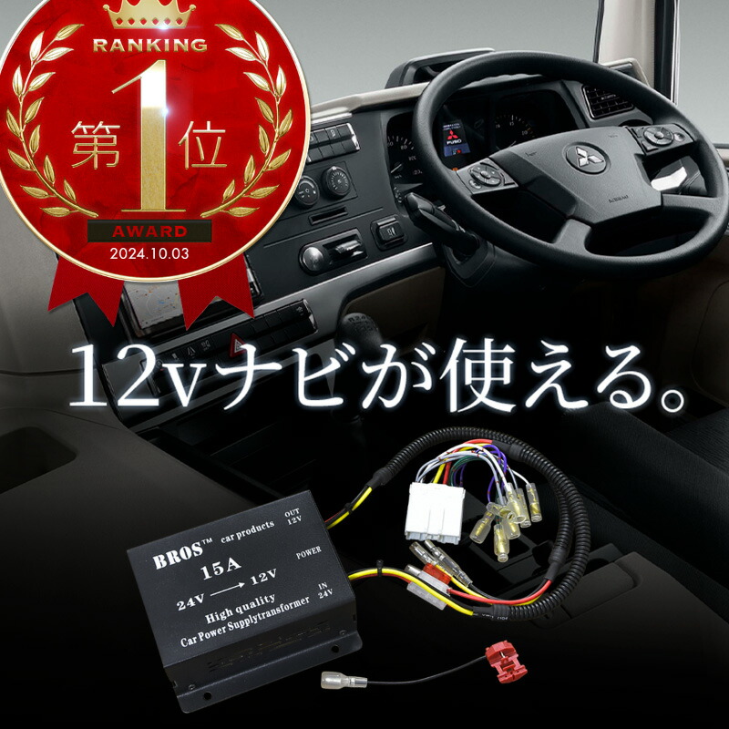 ★14ピン15A★24Vトラック専用！トラック用オーディオ、ナビ取り付けキット！ ☆14ピン15A☆24Vトラック専用！トラック用オーディオ、ナビ