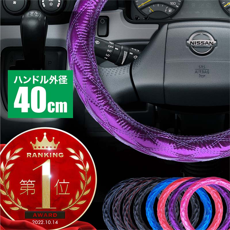 トラックハンドルカバー ラメキルト 赤 シングルステッチ紫 RLR17-V【送料無料】