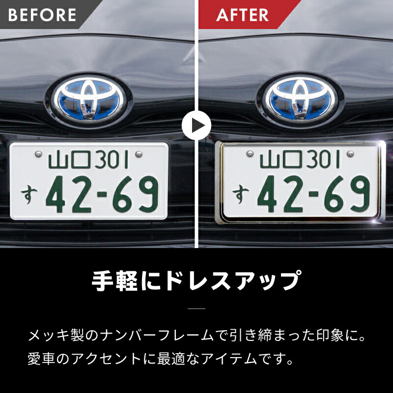楽天市場 ナンバーフレーム メッキ 汎用 ナンバープレート 普通車 軽自動車 2枚 シルバー フロント リア パーツ アクセサリー ｍ ｚｎｅｔ
