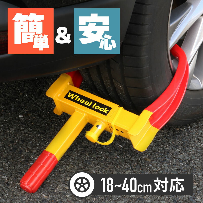 楽天市場】HORNET(ホーネット) タイヤロック LT-51Y 黄色 自動車