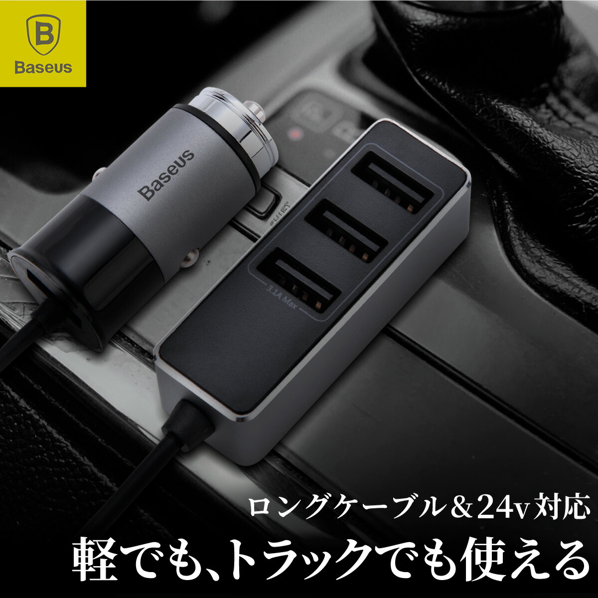 楽天市場】シガーソケット 増設 4連 USB 2ポート 12V 24V 車載用 充電器 スマホ スマートフォン iPhone 軽自動車 普通車 トラック  対応 : Ｍ'ｚＮｅｔ