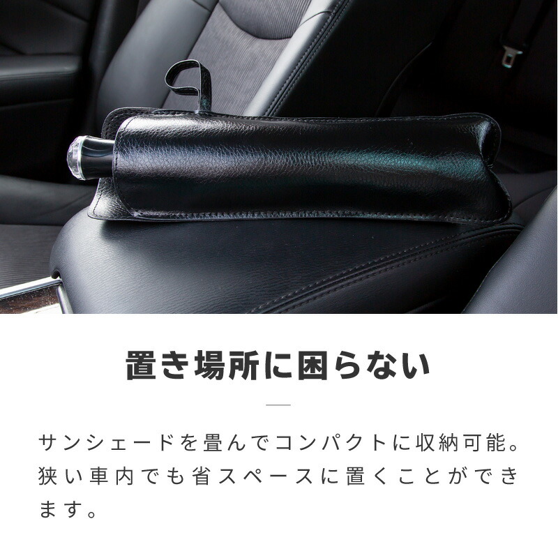楽天市場 サンシェード 車 フロント 折りたたみ傘式 おしゃれ 簡単取り付け 汎用 普通車 軽自動車 遮光 Uvカット 日よけ シェード 日除けシェード カーテン ｍ ｚｎｅｔ