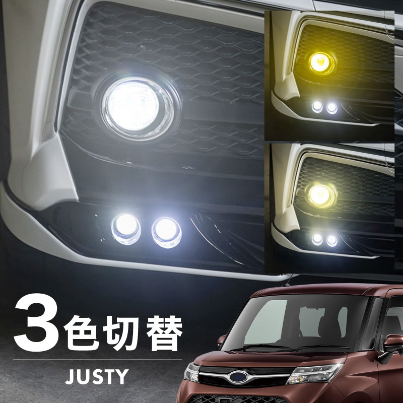 トヨタ ジャスティ フォグランプ LED L1B 3色切替 爆光 黄色 イエロー ホワイト 昼白色 バルブ 後付 KOITO 12-611 明るい 3色切り替え 3000k 4300k 6000k スバル M900A M910A