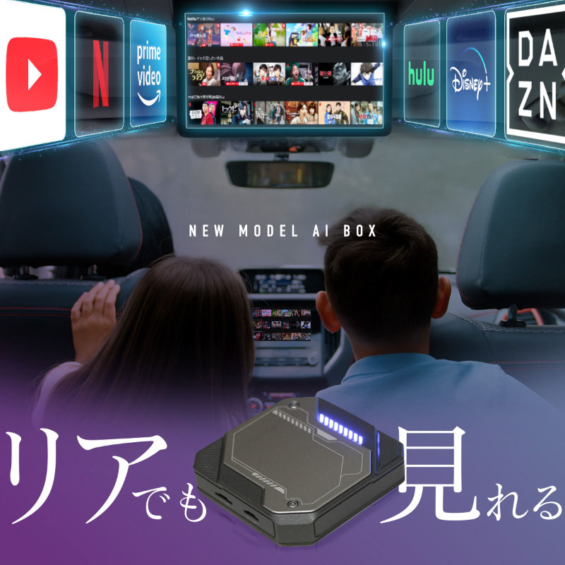 トヨタ bZ4X Carplay カープレイ ai box apple Android Auto Android13 iphone ワイヤレス 無線化 車 機器 動画再生 車でyoutube見る 後部座席 グーグルマップ対応 ミラーリング