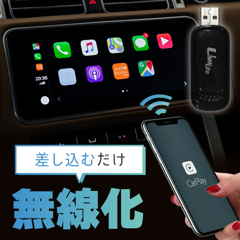楽天市場】CarPlay ワイヤレスアダプター android iphone 対応