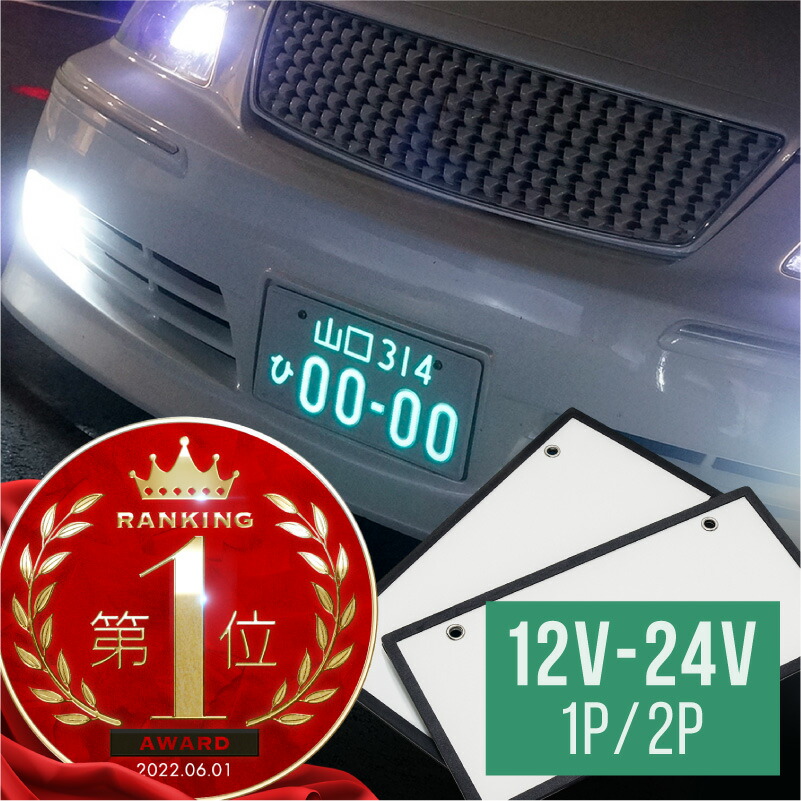 ナンバープレート照明器具 12V 電球式 楽天市場】☆ 最大P20倍♪クーポン利用可☆新作 led ナンバー