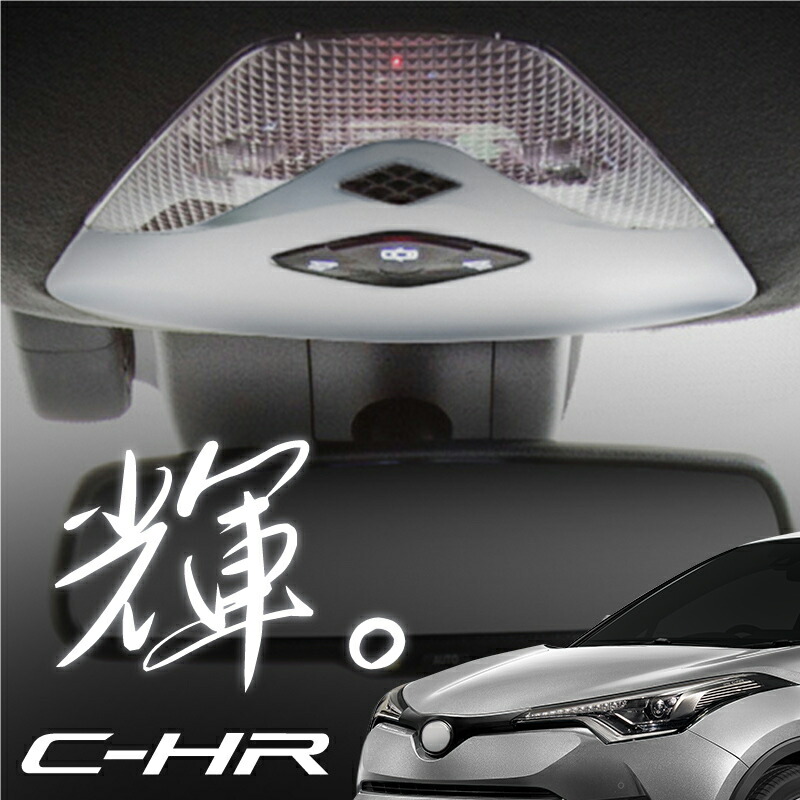 楽天市場】C-HR インナードア ガーニッシュ 2pcs フロント 純正近似色 メッキ パーツ インテリアパネル ベゼル トリム 内装 内ドア  ドアノブ ドアハンドル トヨタ CHR CH-R 専用 ドレスアップ ハイブリッド対応 : Ｍ'ｚＮｅｔ