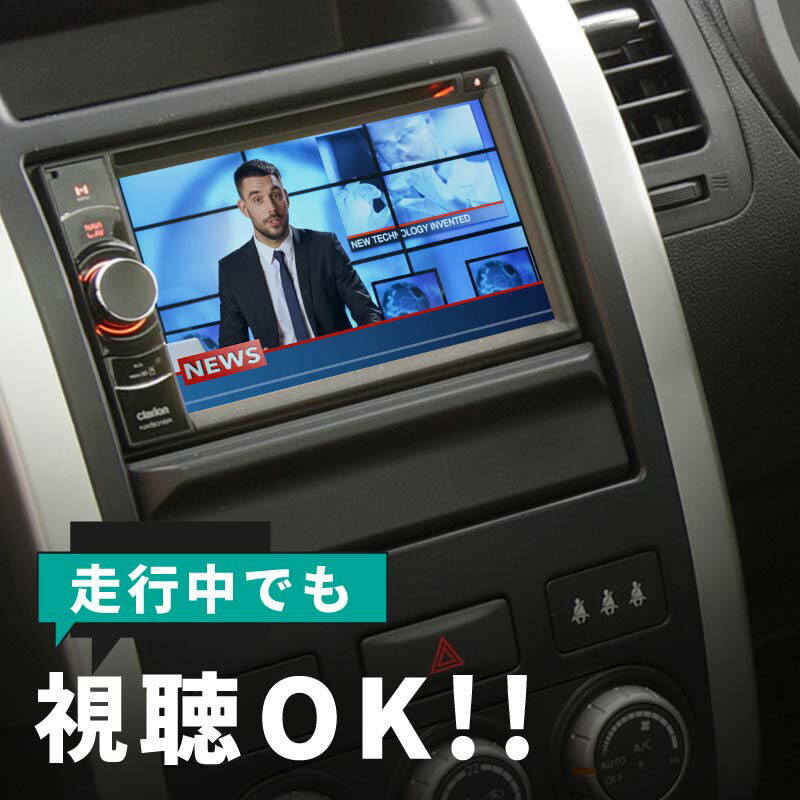 C26 セレナ H27.12～ NISSAN CONNECTナビ 走行中TV・DVD視聴＋