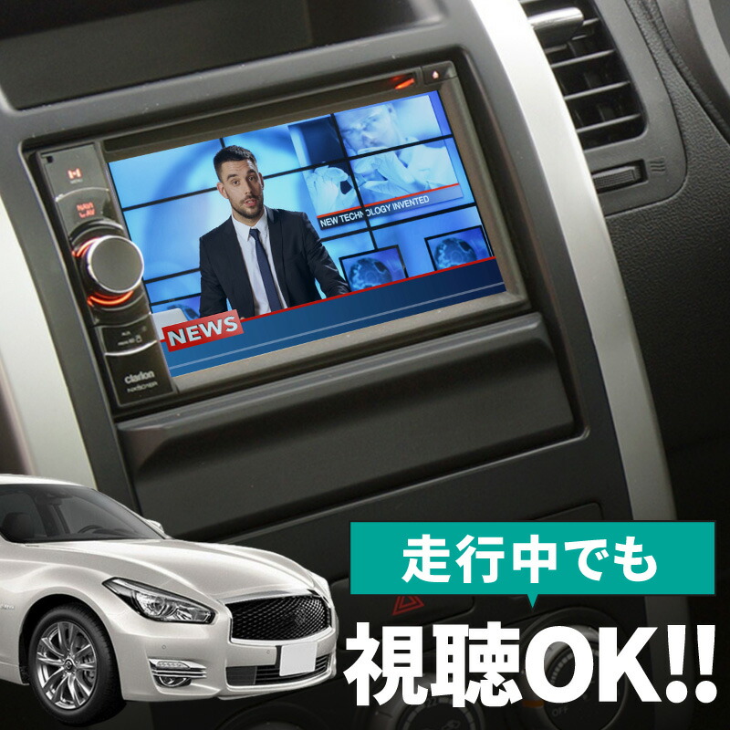 楽天市場】日産 ニッサン エクストレイル X-TRAIL T31 テレビキット 純正ナビ FOPナビ対応 走行中テレビが見れるキット ナビ操作 DVD  TVキット TVキャンセラー ナビキャンセラー TVハーネス TVジャンパー ナビハーネス : Ｍ'ｚＮｅｔ