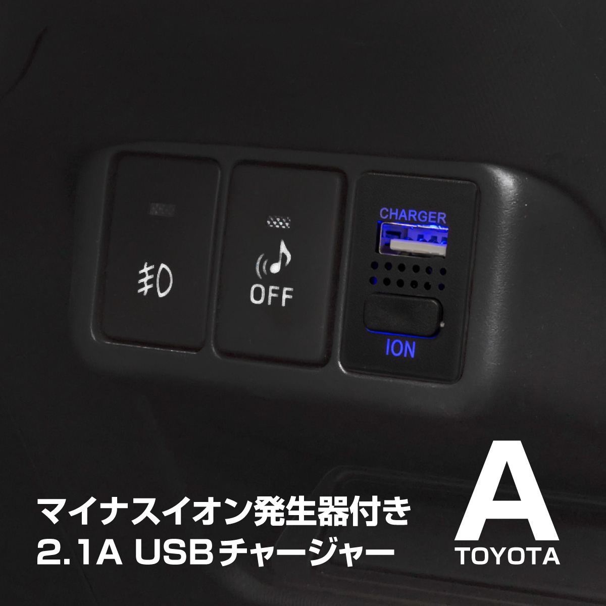 楽天市場 日産 デイズ 純正スイッチポート用 Usbチャージャー 充電 空気清浄機能 消臭 Led ブルー スマホ 車 対応 v ｍ ｚｎｅｔ