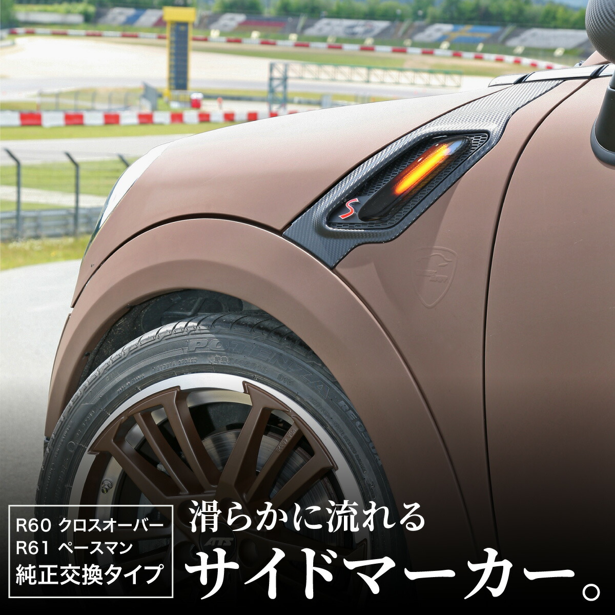 楽天市場 Mini ミニ R60 クロスオーバー R61 ベースマン シーケンシャルウインカー シーケンシャル 流れる Led ウインカー サイドマーカー ブラックレンズ スモーク ステルス 外装 パーツ カスタム ミニクーパー Bmw Crossover Paceman ｍ ｚｎｅｔ