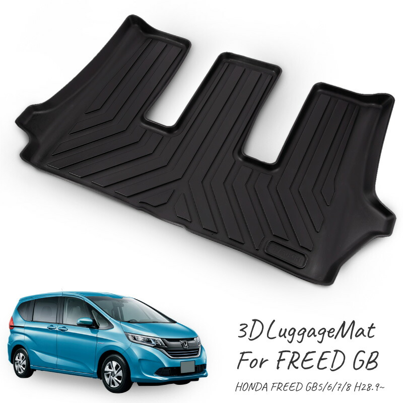 55 以上節約 ホンダ フリード Gb5 Gb6 Gb7 Gb8 ラゲッジマット 3d 立体 防水 ラバータイプ フロアマット 車 汚れ防止 防水 撥水 耐水 内装 パーツ おしゃれ人気 Carlavista Com