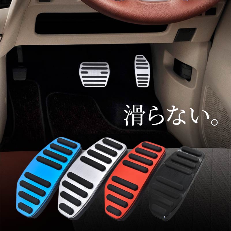 日産　ニッサン　アルミ　キックス　B47A　B44A　C27　B45W　エクストレイル　b40系　B44W　P15　B47W　デイズ　B48A　アクセル　ペダルカバー　内装　40系　パーツ　B45A　B46W　ドレスアップ　ブレーキ　B43W　T32　セレナ　カスタム　ルークス　B48W