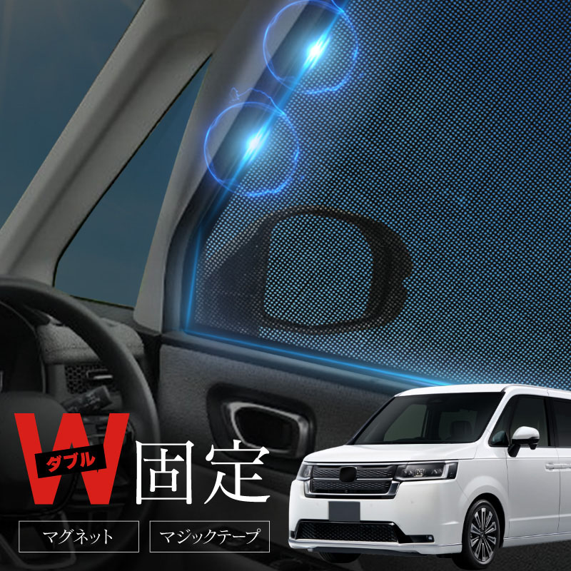楽天市場】ステップワゴン RP系 サンシェード メッシュカーテン