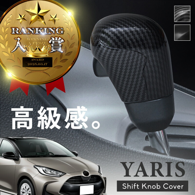ヤリスクロスYaris Cross シフトノブカバー & グローブボックスカバー ヤリスクロスYaris Cross シフトノブカバー & グローブボックス