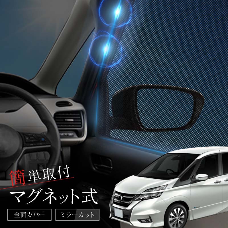 楽天市場】セレナ c27 前期 後期 サンシェード サイド