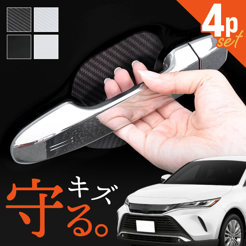 ⭐️新品・未開封 モデリスタ ドアハンドルプロテクター 2セット（計4枚） 2025年最新】ドアプロテクター モデリスタの人気アイテム - メルカリ