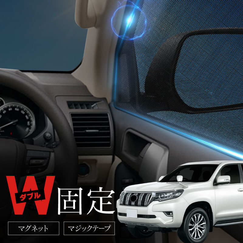 トヨタ ランドクルーザープラド後期150系シルバーサンシェード3点セット 楽天市場】マラソン エントリー P10倍 【トヨタ純正】 TOYOTA