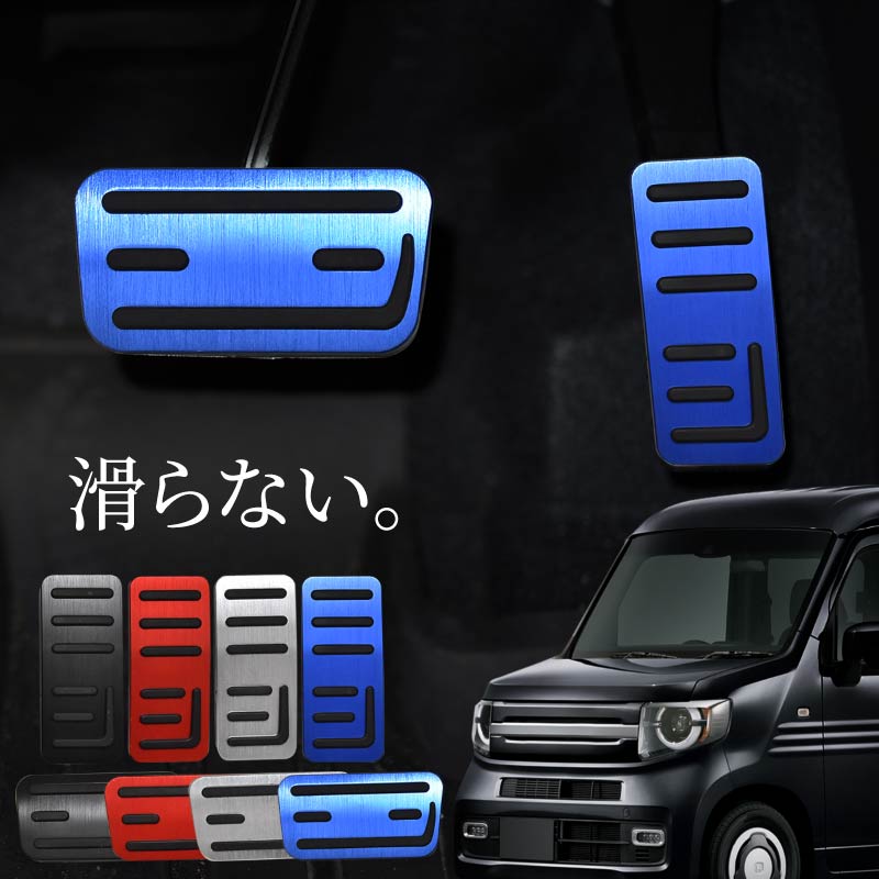 楽天市場】N-VAN JJ系 アクセサリー ペダルカバー アルミペダルカバー