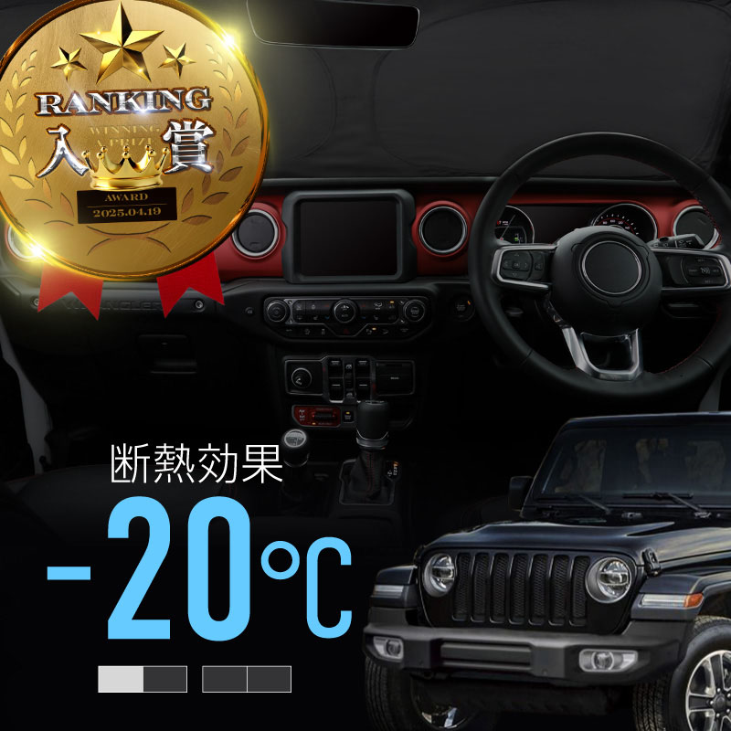 楽天市場】US JEEP純正 JLラングラー専用 サンシェード2018年