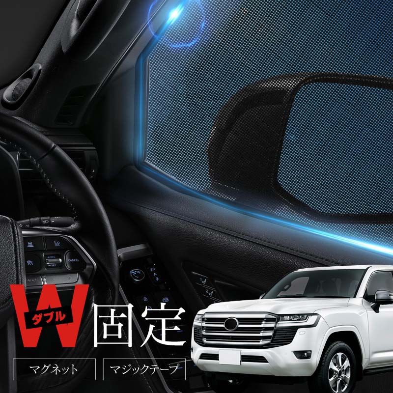楽天市場】ランドクルーザー ランクル 300系 サンシェード 車 サイド